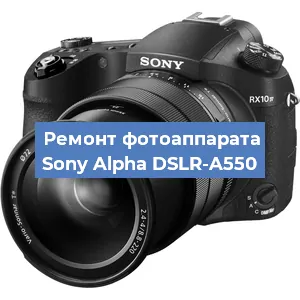 Замена линзы на фотоаппарате Sony Alpha DSLR-A550 в Екатеринбурге